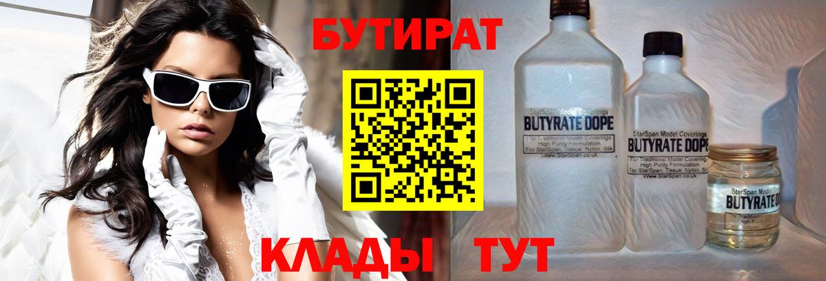 Бутират вода  Вход с VPN  Сургут 