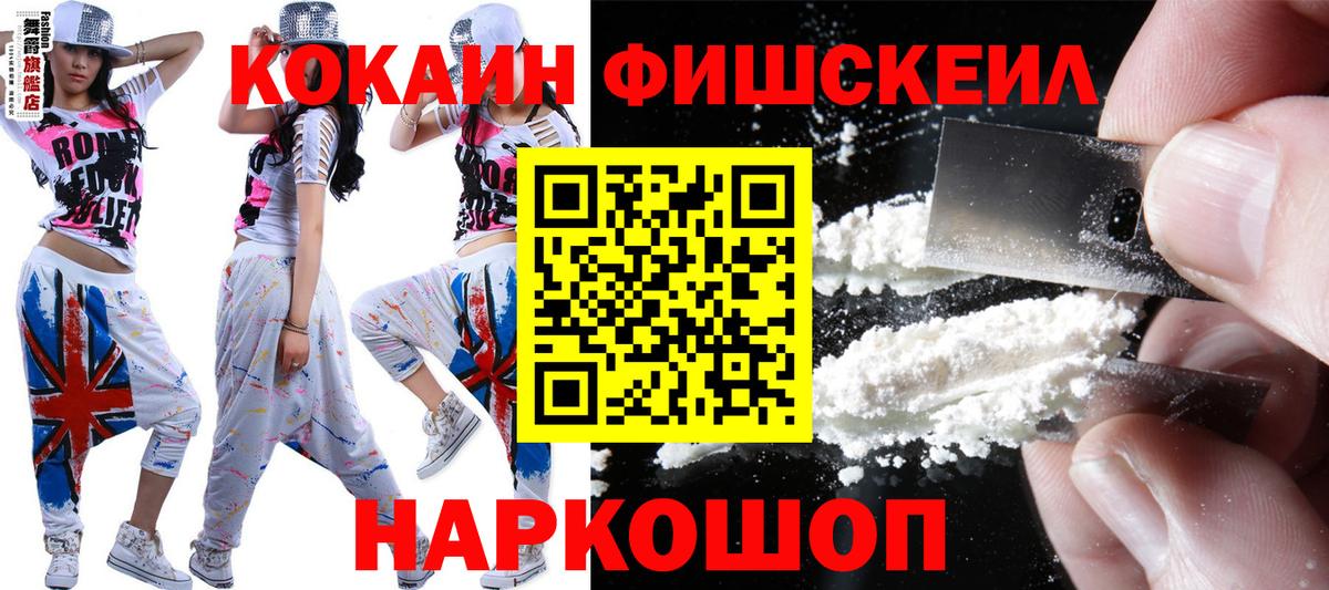 COCAIN Fish Scale Сургут