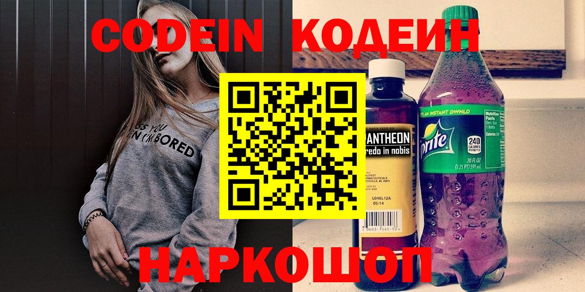 Кодеин напиток Lean (лин)  Codein напиток Lean (лин)  Сургут  Вход с VPN 
