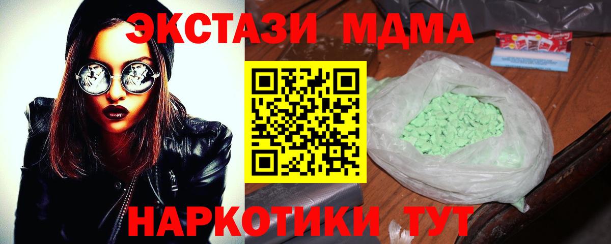 МДМА кристаллы  МДМА crystal  МДМА  Сургут  Вход с VPN 